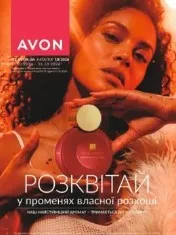 Каталог AVON 10. 2025 (ЖОВТЕНЬ)