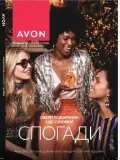 Avon 11. 2026 Україна