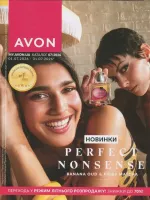 avon catalog 7. 2026 ukraine