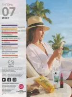 avon catalog 7. 2026 ukraine