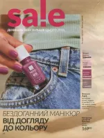 avon catalog 7. 2026 ukraine