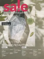 avon catalog 7. 2026 ukraine