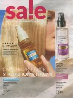 avon catalog 7. 2026 ukraine