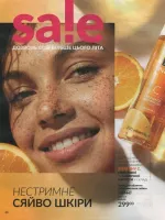 avon catalog 7. 2026 ukraine