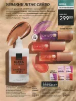 avon catalog 7. 2026 ukraine