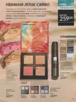 avon catalog 7. 2026 ukraine