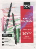 avon catalog 7. 2026 ukraine