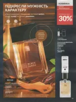 avon catalog 7. 2026 ukraine