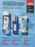 avon catalog 7. 2026 ukraine