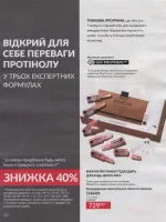 avon catalog 7. 2026 ukraine