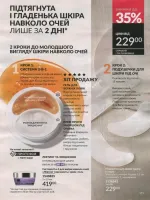 avon catalog 7. 2026 ukraine