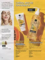 avon catalog 7. 2026 ukraine