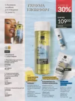 avon catalog 7. 2026 ukraine