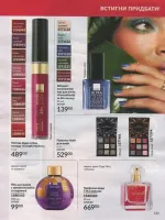 avon catalog 7. 2026 ukraine