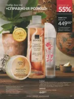avon catalog 7. 2026 ukraine