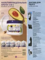 avon catalog 7. 2026 ukraine