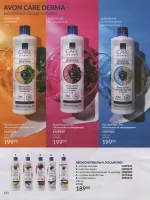 avon catalog 7. 2026 ukraine