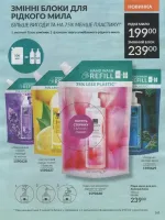avon catalog 7. 2026 ukraine