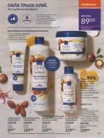 avon catalog 7. 2026 ukraine