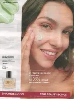 avon catalog 10. 2026 ukraine