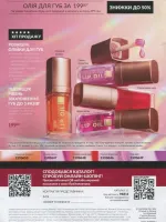 avon catalog 10. 2026 ukraine