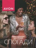 avon catalog 11. 2026 ukraine
