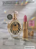 avon catalog 11. 2026 ukraine