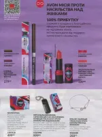 avon catalog 11. 2026 ukraine