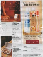 avon catalog 11. 2026 ukraine