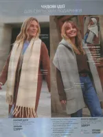avon catalog 11. 2026 ukraine