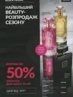 avon catalog 11. 2026 ukraine
