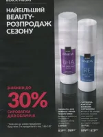 avon catalog 11. 2026 ukraine