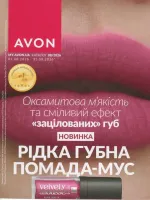 avon catalog 8. 2026 ukraine