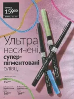 avon catalog 8. 2026 ukraine