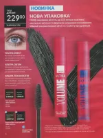 avon catalog 8. 2026 ukraine