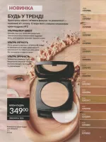 avon catalog 8. 2026 ukraine