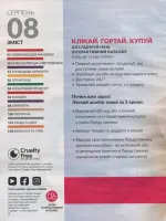 avon catalog 8. 2026 ukraine