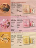 avon catalog 8. 2026 ukraine