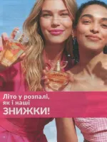 avon catalog 8. 2026 ukraine