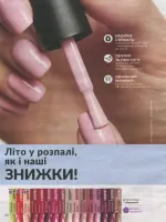 avon catalog 8. 2026 ukraine