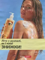 avon catalog 8. 2026 ukraine