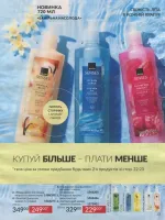 avon catalog 8. 2026 ukraine