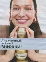 avon catalog 8. 2026 ukraine