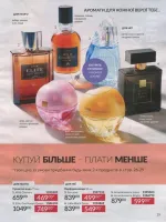 avon catalog 8. 2026 ukraine