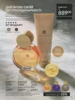 avon catalog 8. 2026 ukraine