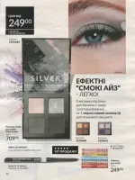 avon catalog 8. 2026 ukraine