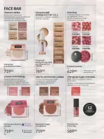 avon catalog 8. 2026 ukraine