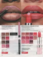 avon catalog 8. 2026 ukraine