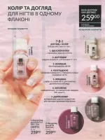 avon catalog 8. 2026 ukraine