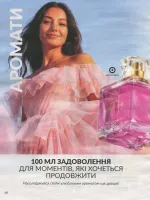 avon catalog 8. 2026 ukraine
